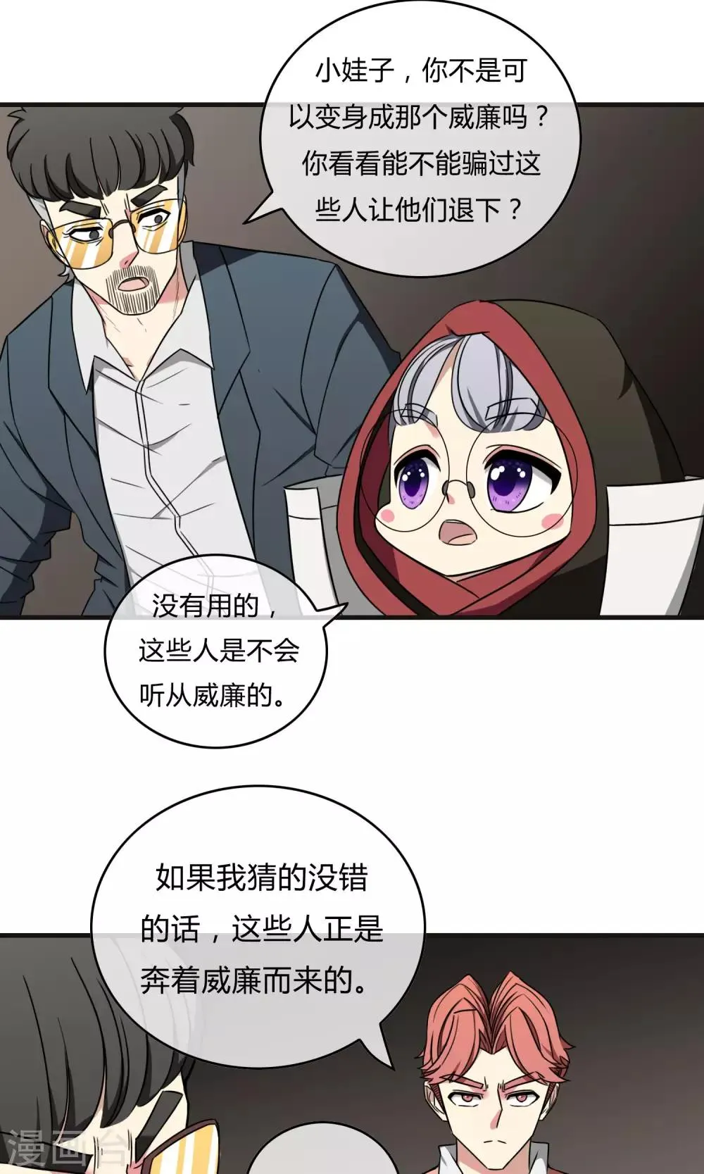 第20话 携手迎敌 第9页