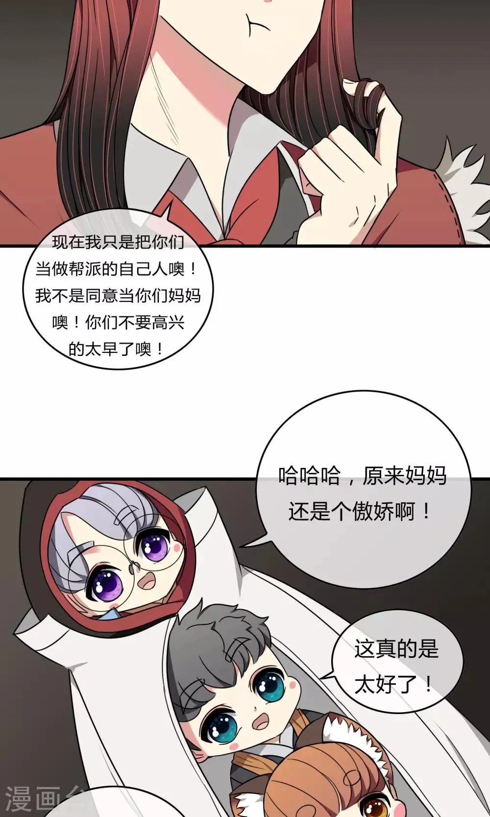 第20话 携手迎敌 第14页