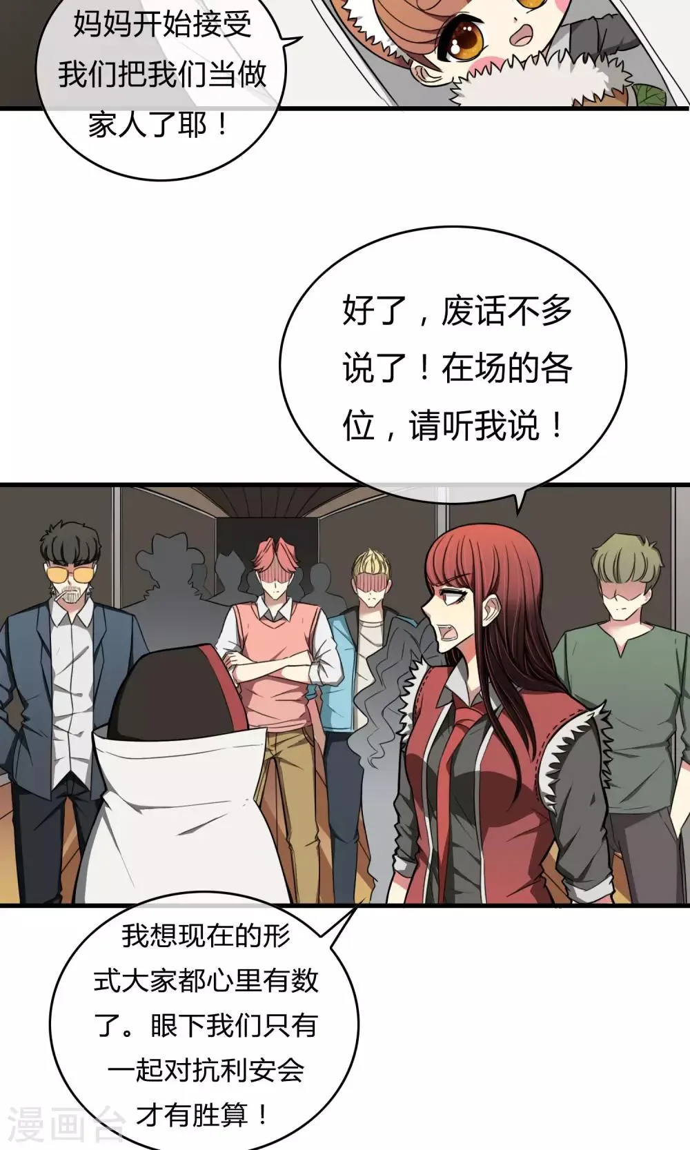 第20话 携手迎敌 第15页