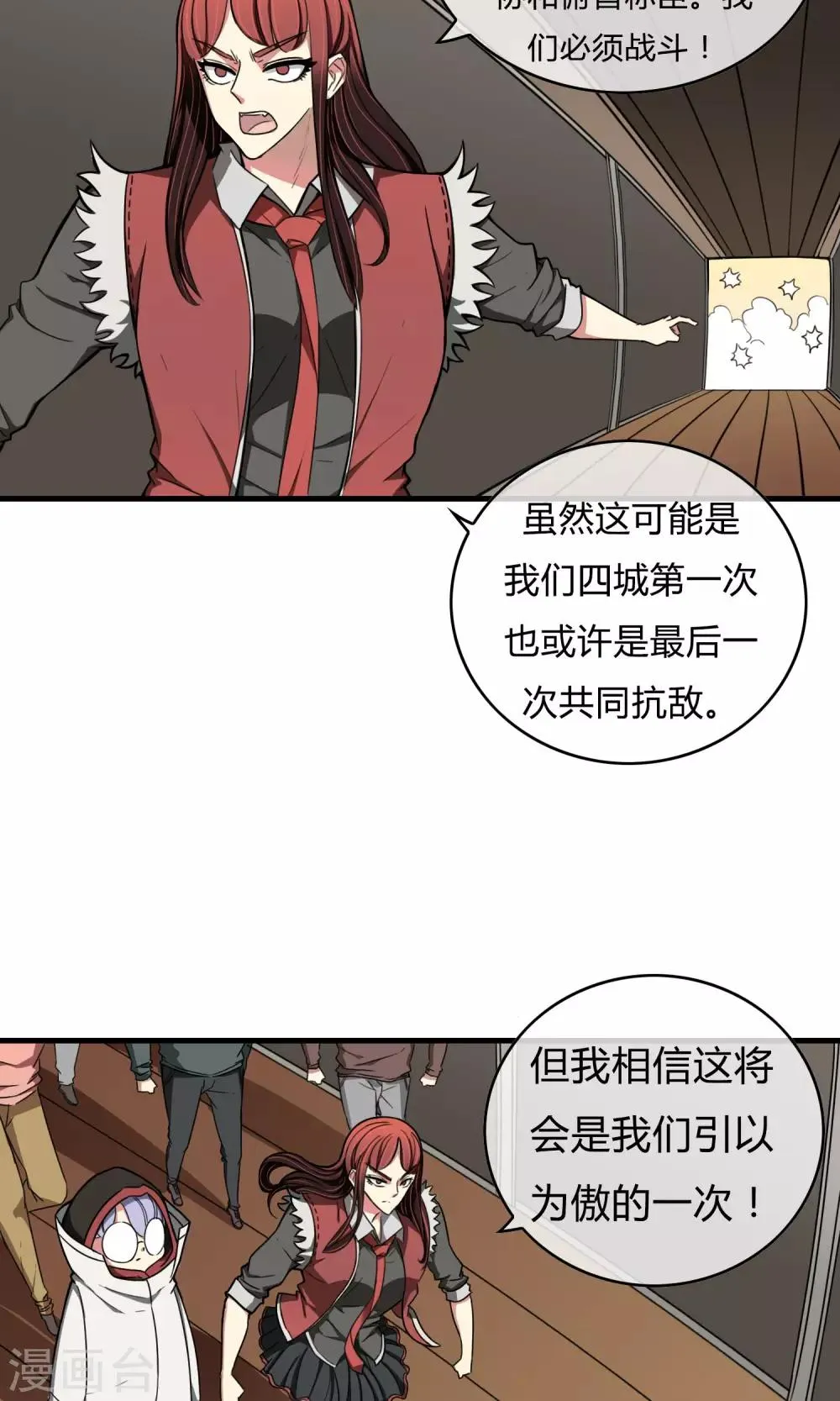 第20话 携手迎敌 第17页