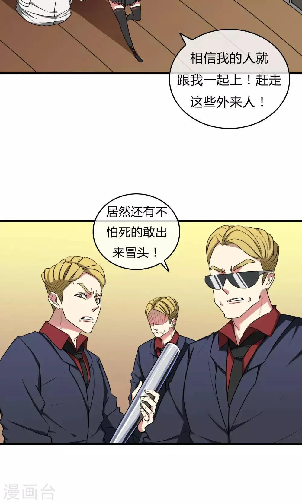 第20话 携手迎敌 第18页