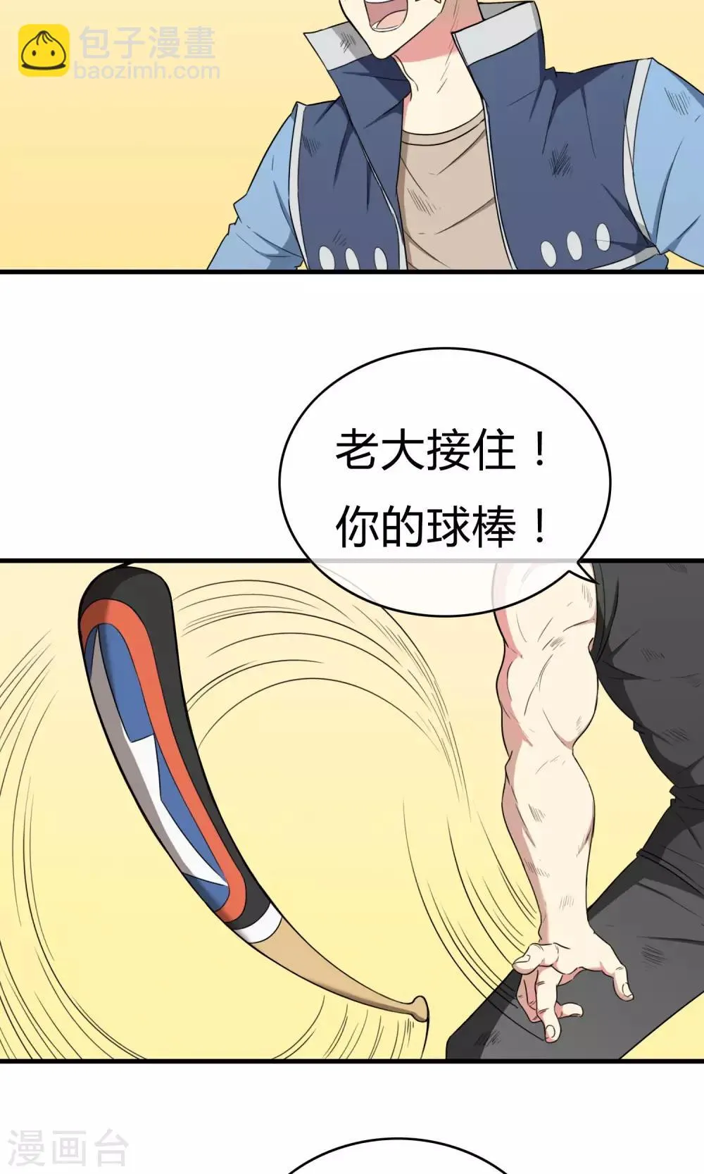 第20话 携手迎敌 第20页