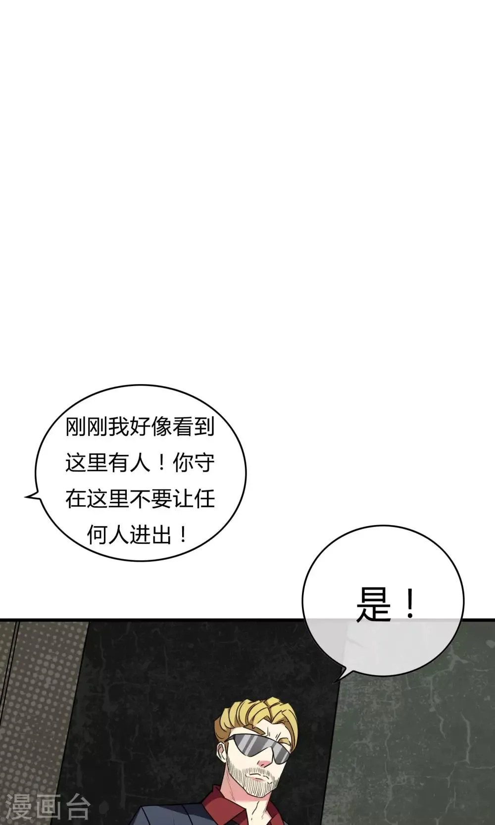 第20话 携手迎敌 第24页