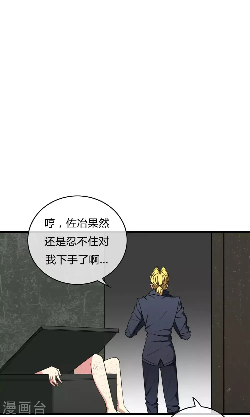 第20话 携手迎敌 第27页