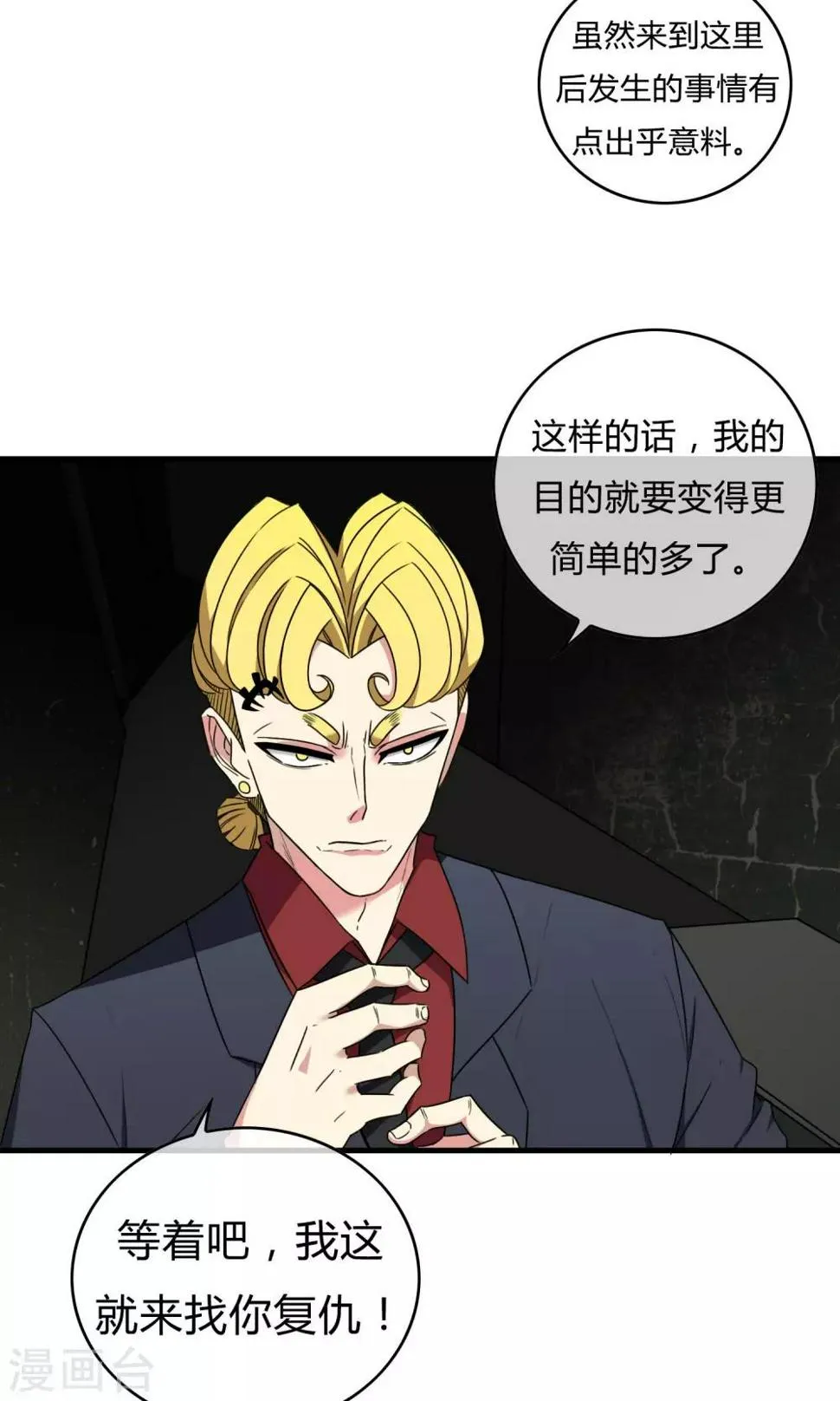 第20话 携手迎敌 第28页