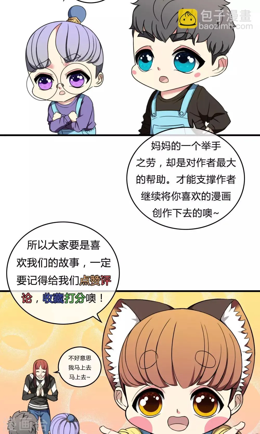 第20话 携手迎敌 第31页