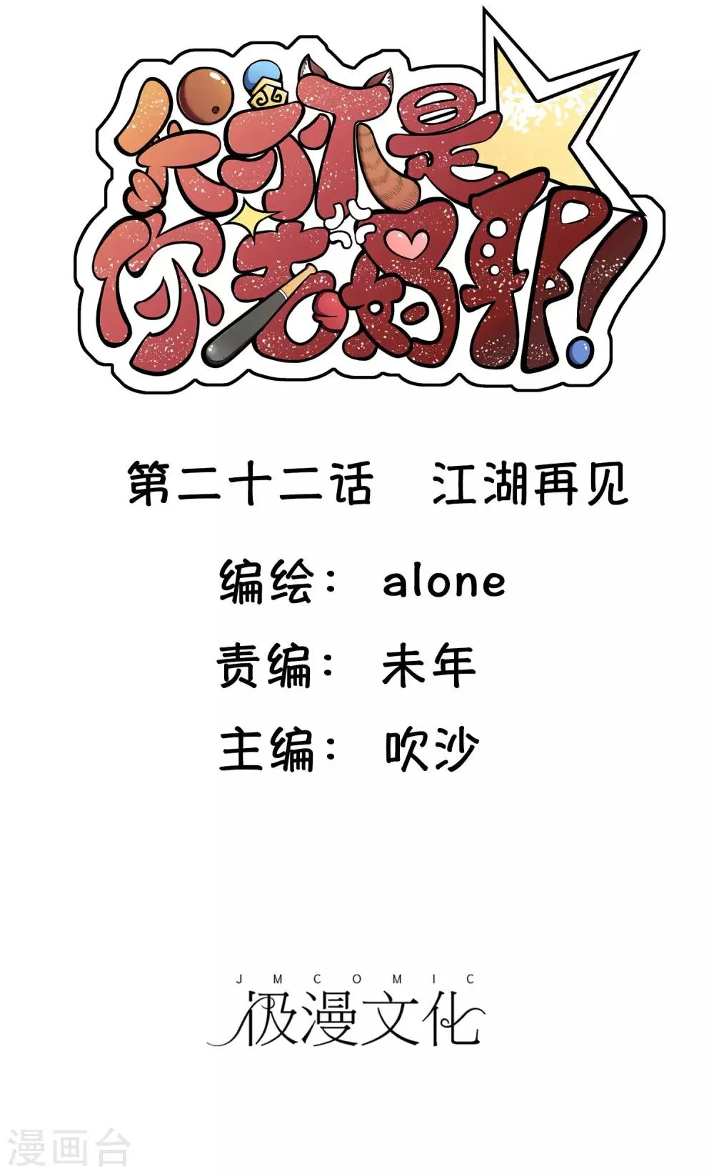 最终话 江湖再见 第1页
