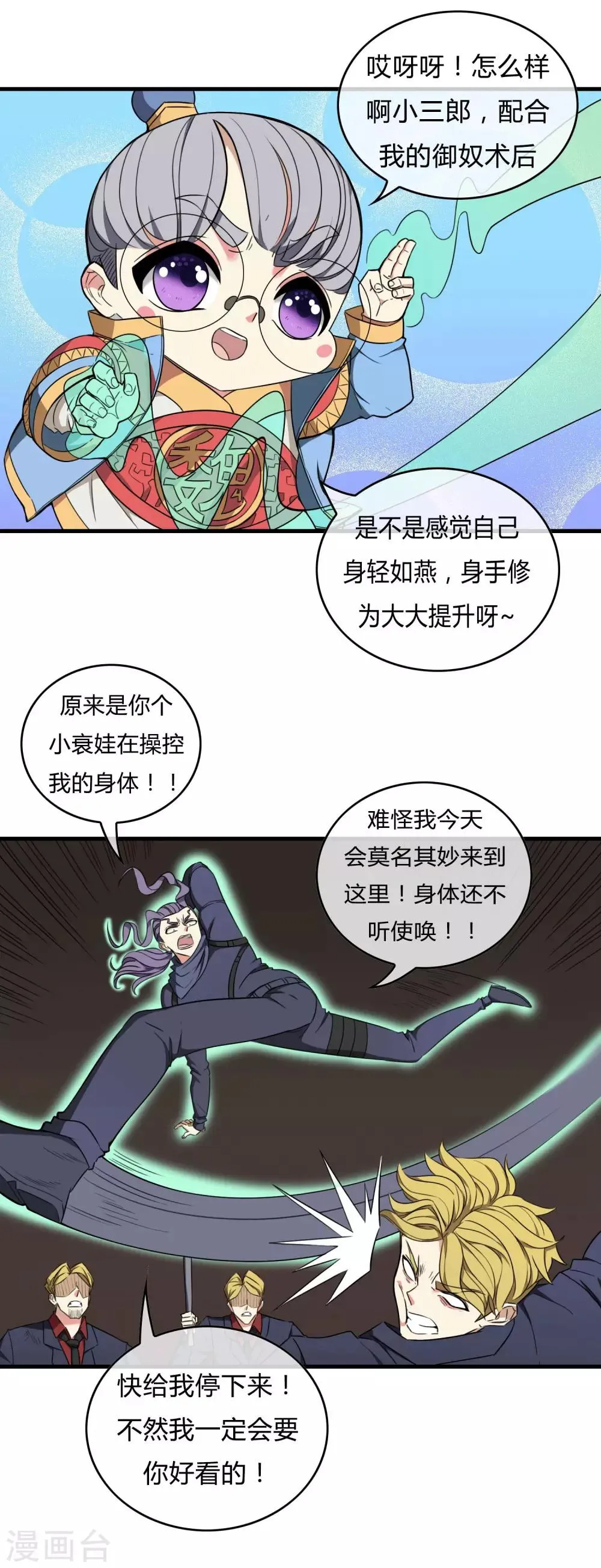 最终话 江湖再见 第2页