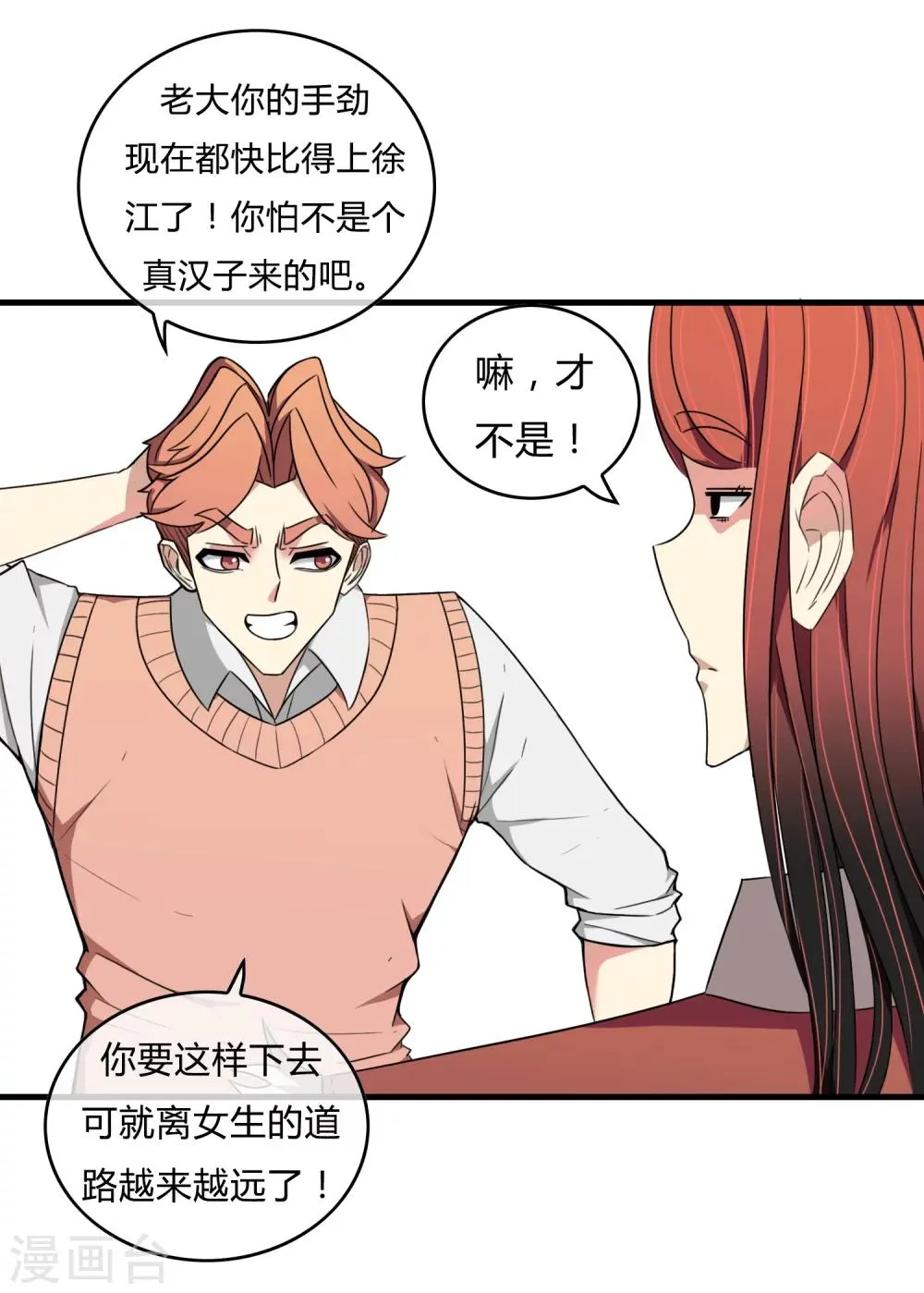 最终话 江湖再见 第8页