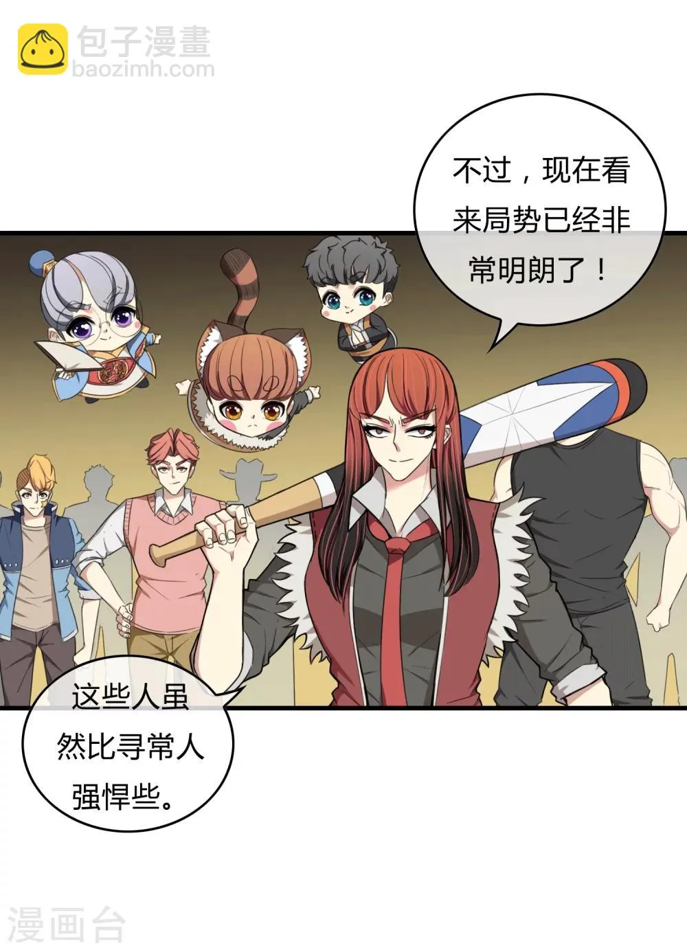 最终话 江湖再见 第9页