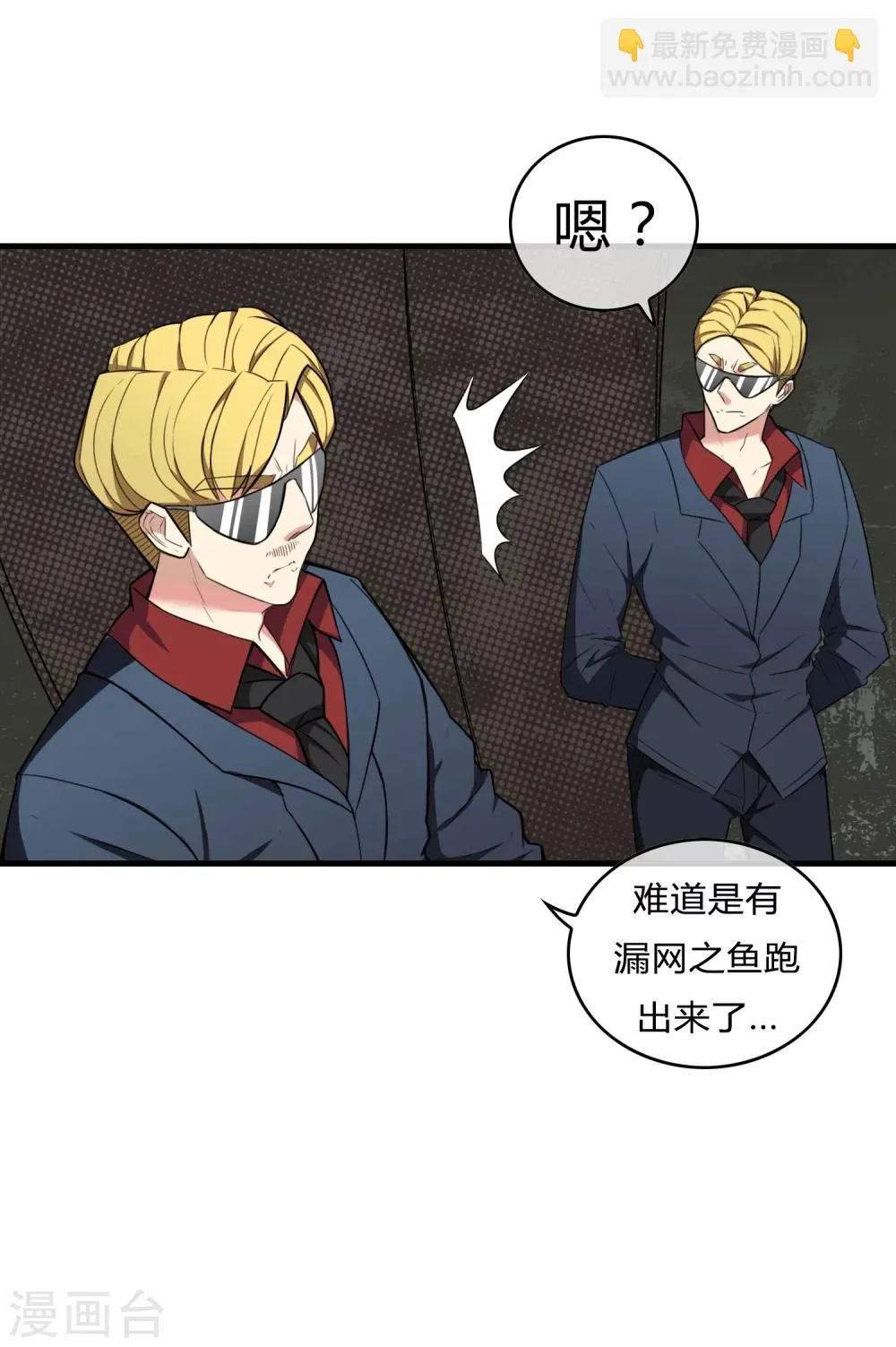最终话 江湖再见 第12页