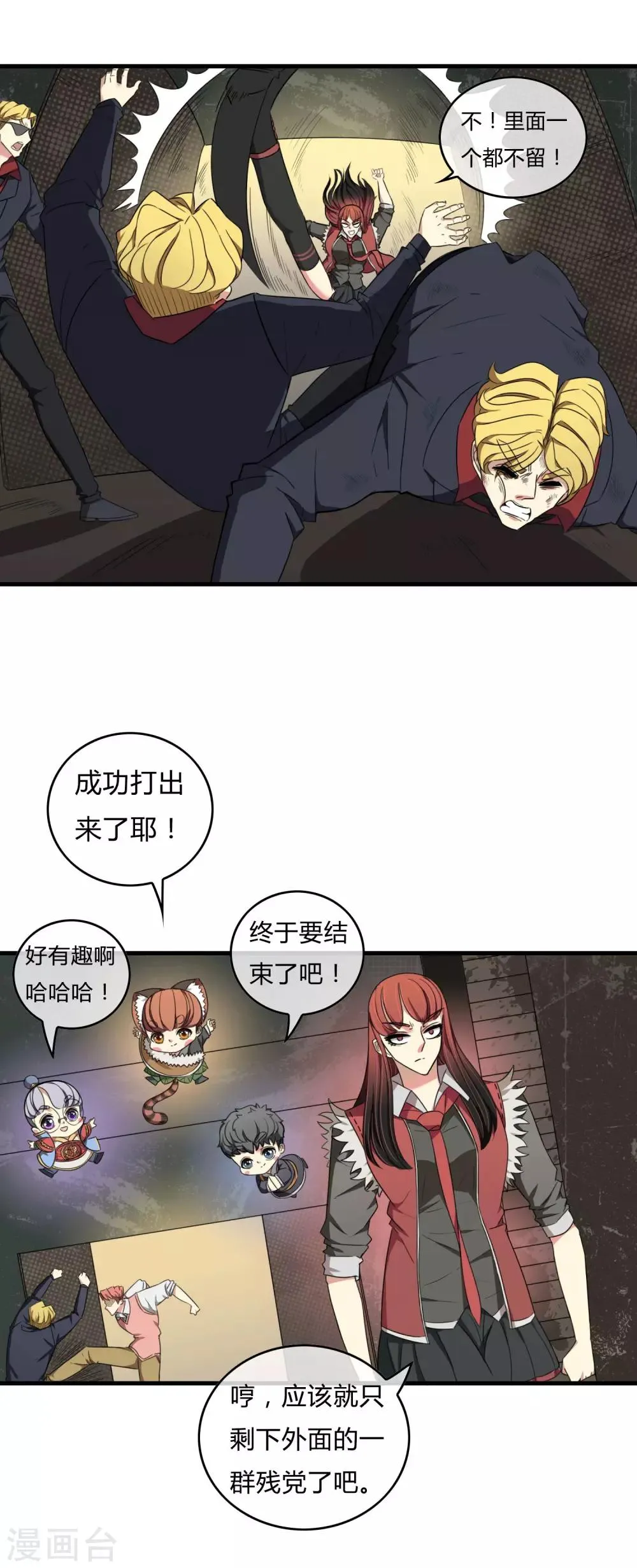 最终话 江湖再见 第13页