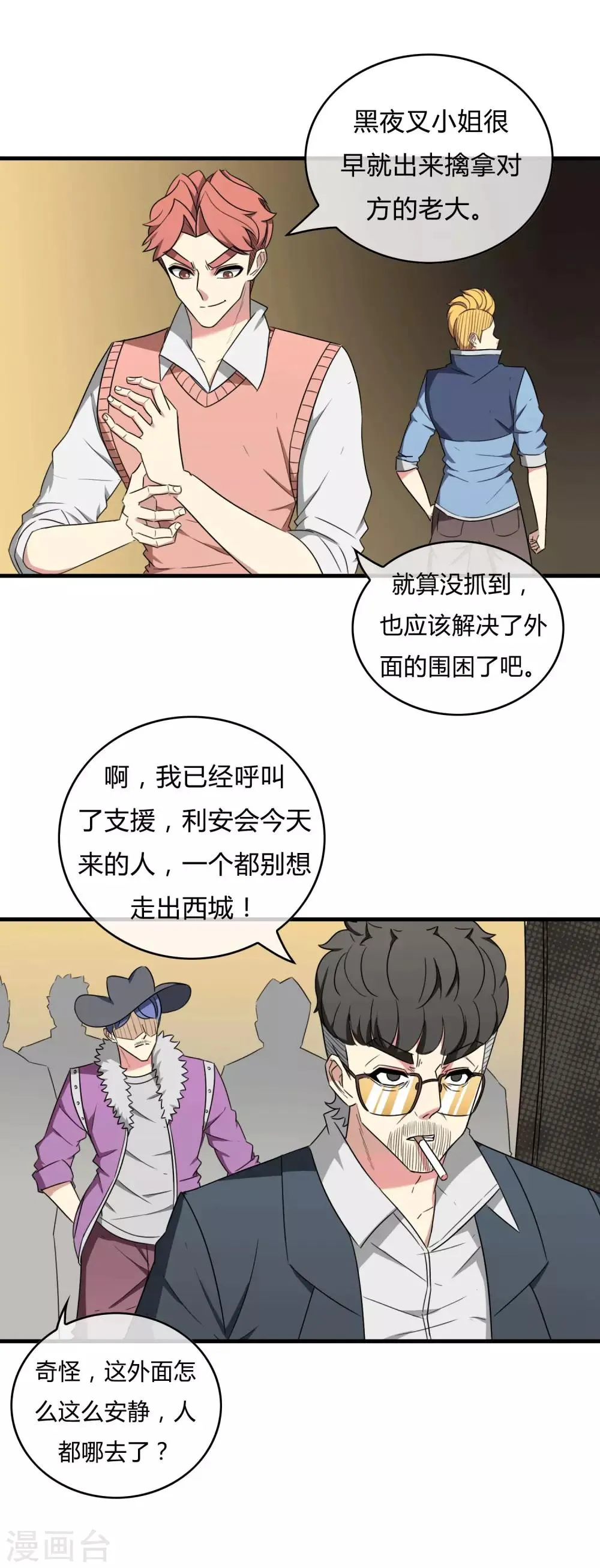 最终话 江湖再见 第14页