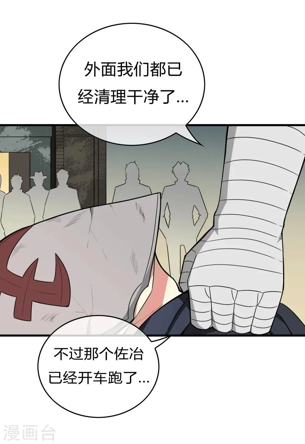 最终话 江湖再见 第15页