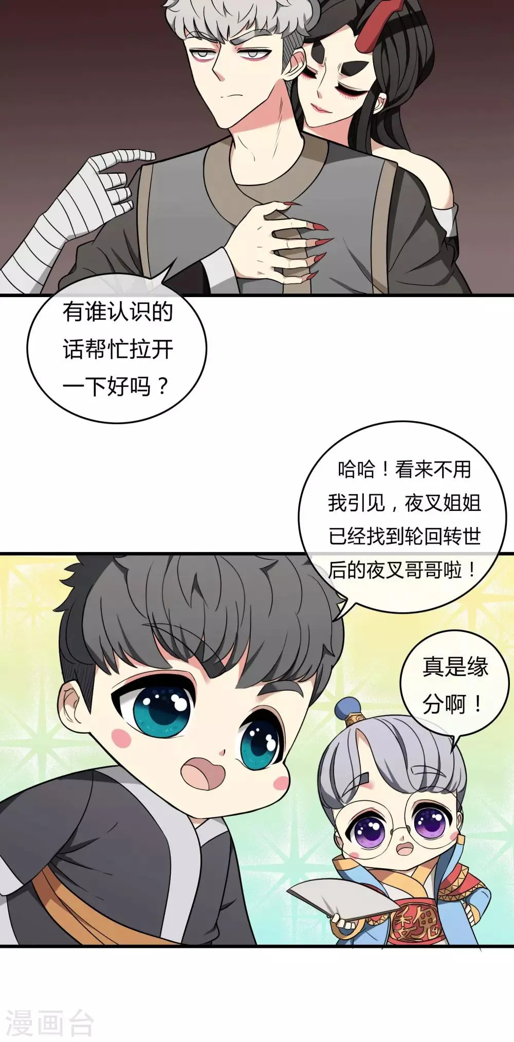最终话 江湖再见 第18页