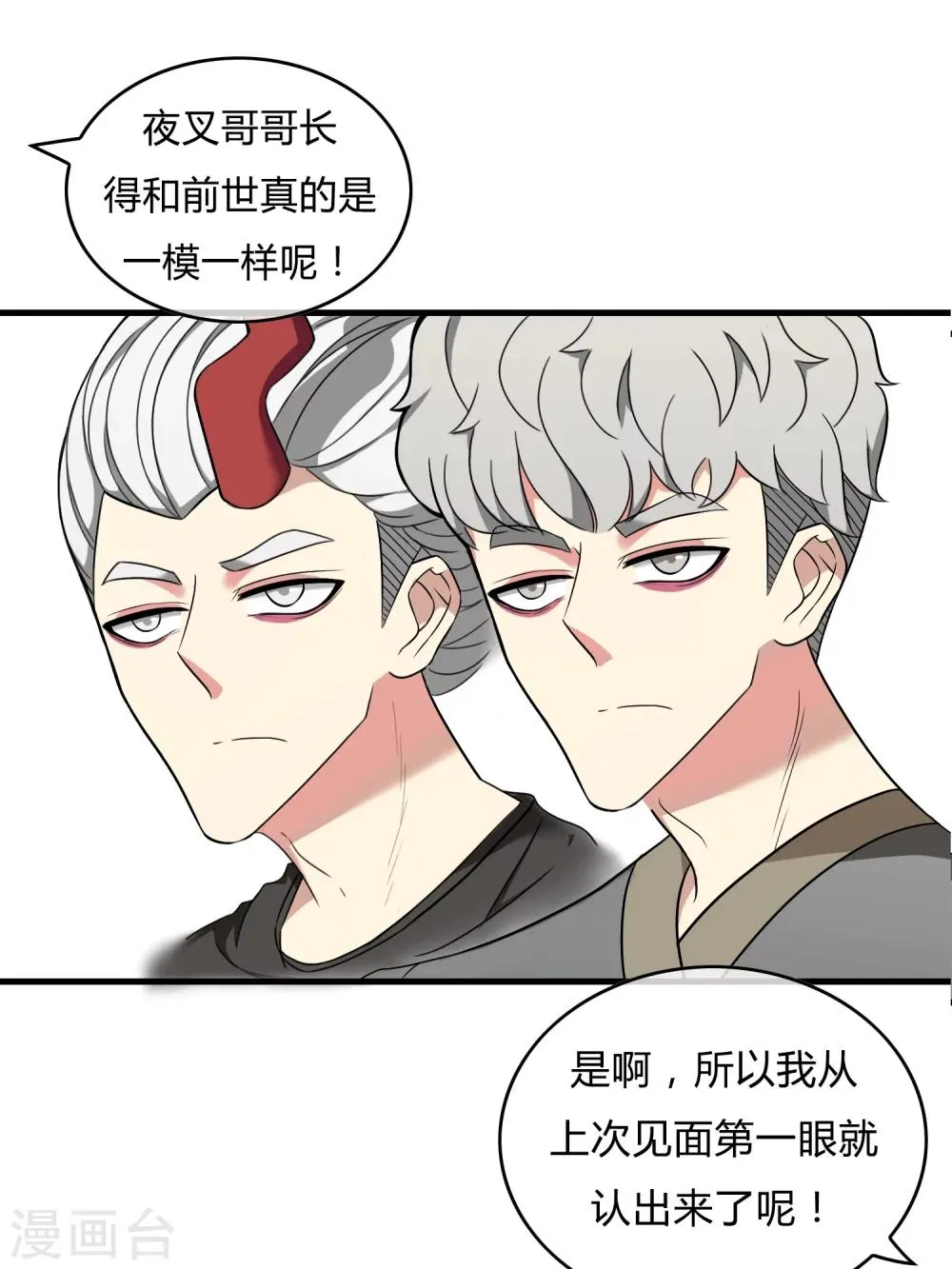 最终话 江湖再见 第19页
