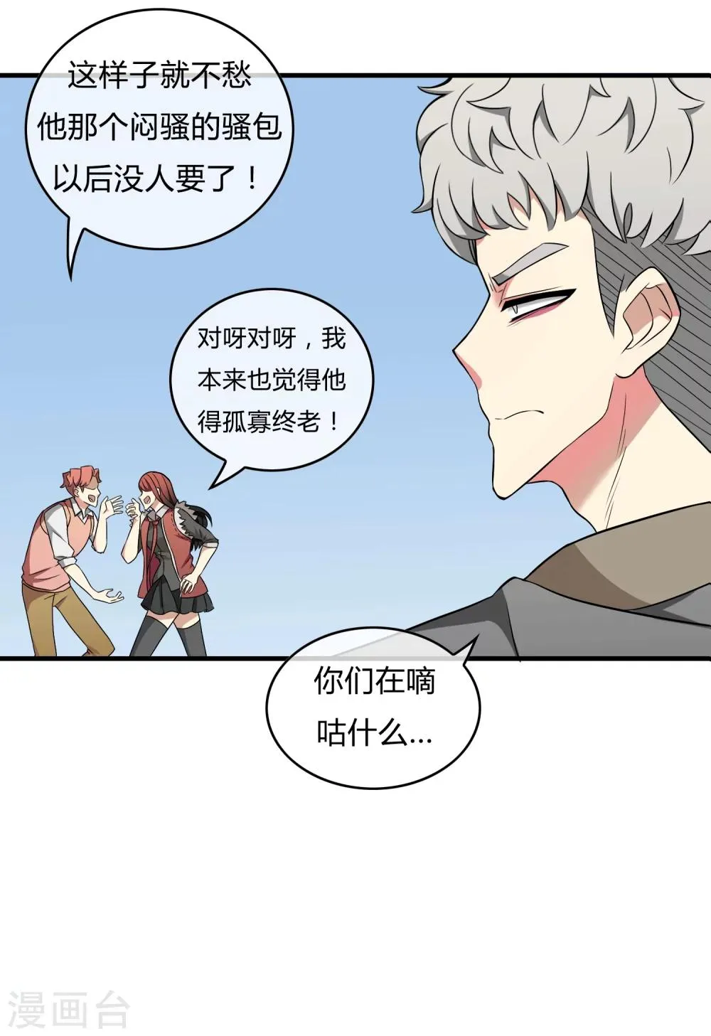 最终话 江湖再见 第21页