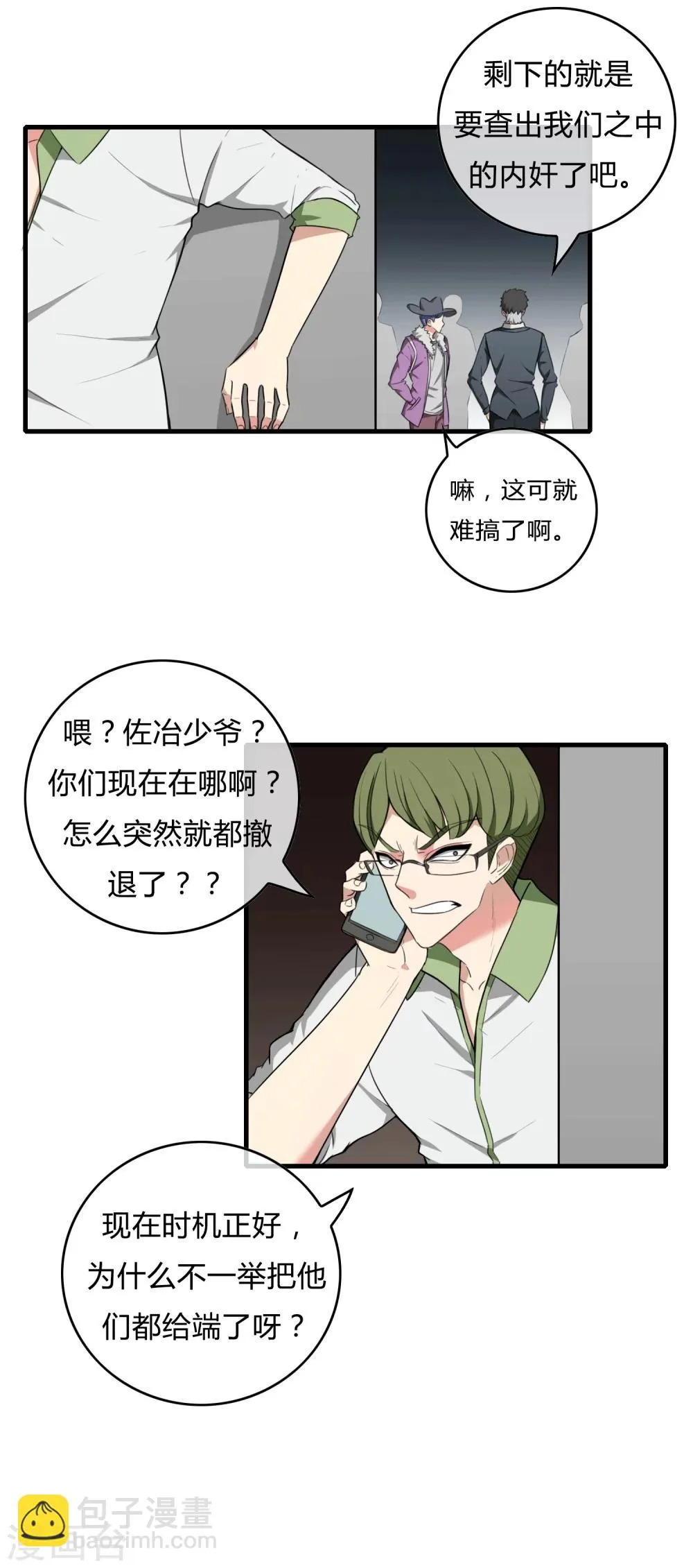 最终话 江湖再见 第22页