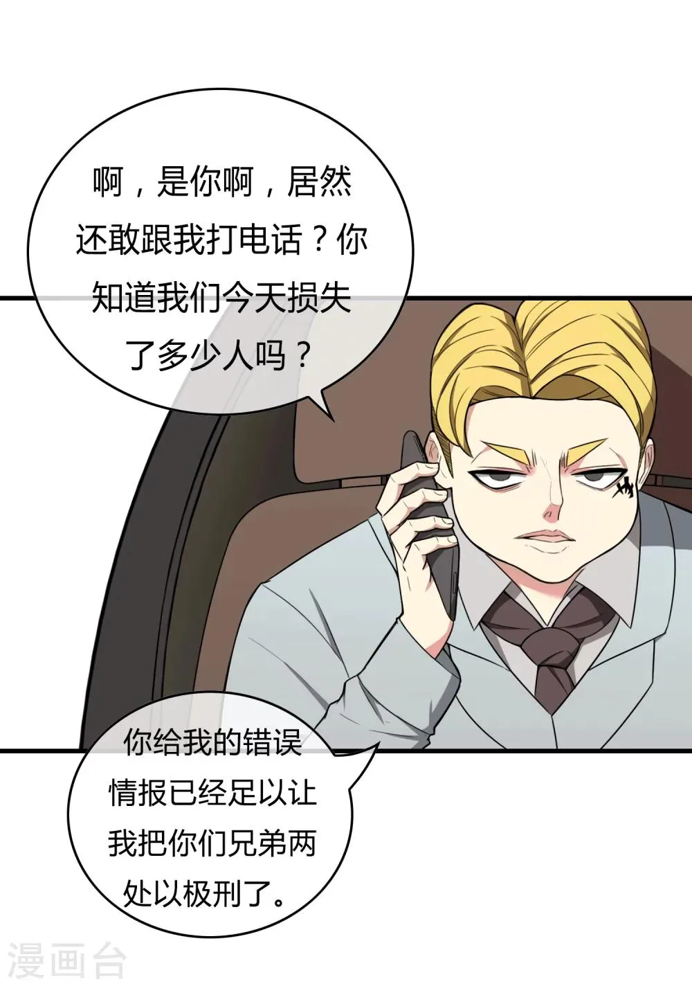 最终话 江湖再见 第23页