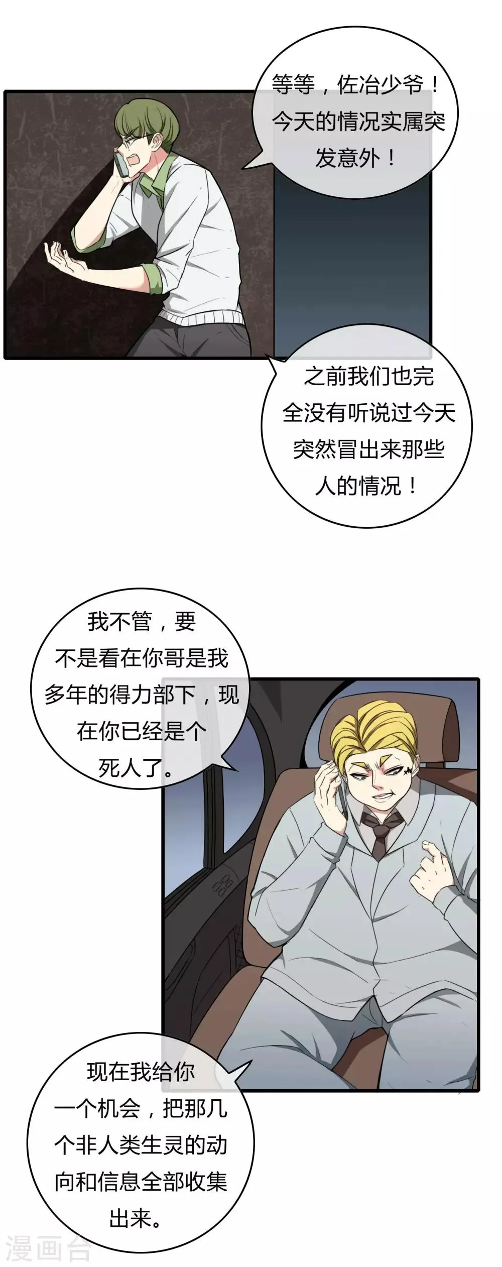 最终话 江湖再见 第24页