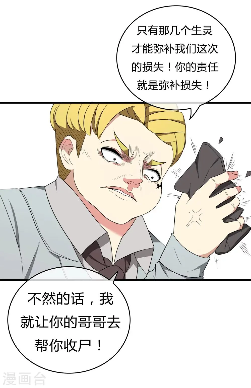 最终话 江湖再见 第25页