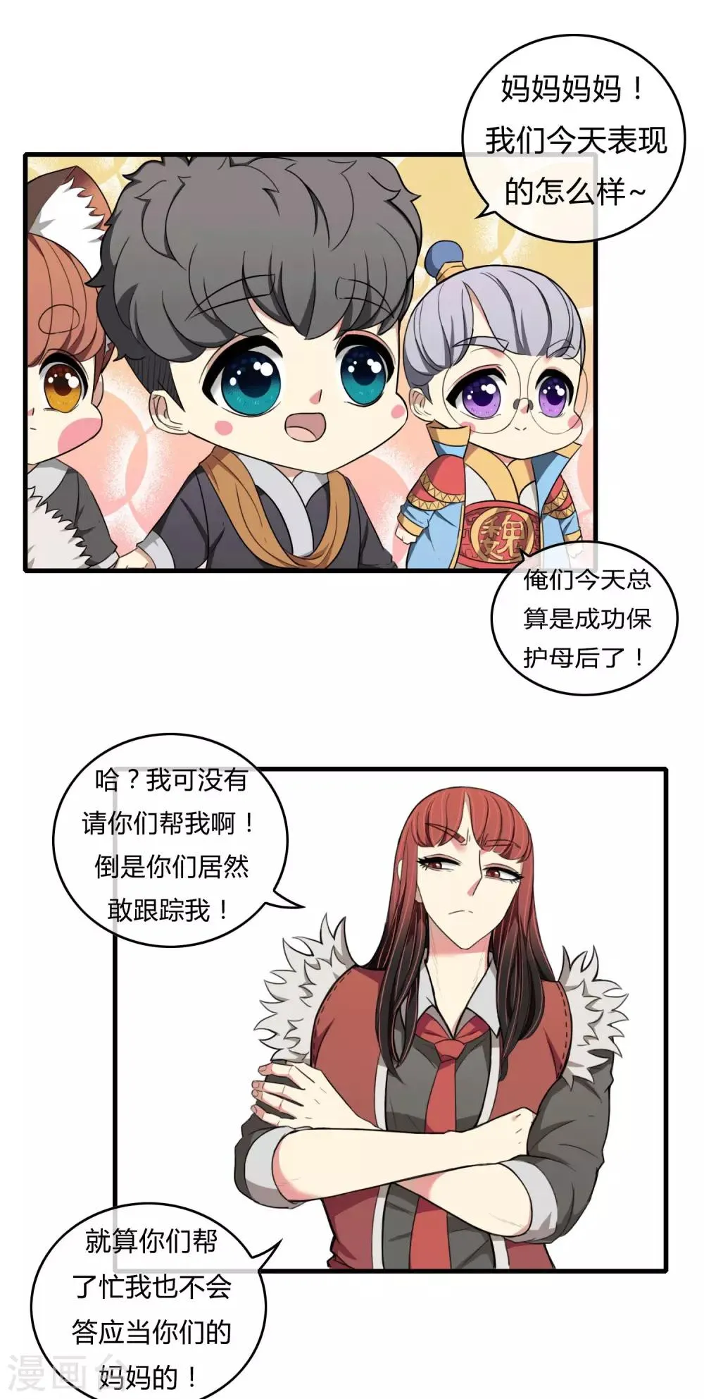 最终话 江湖再见 第28页