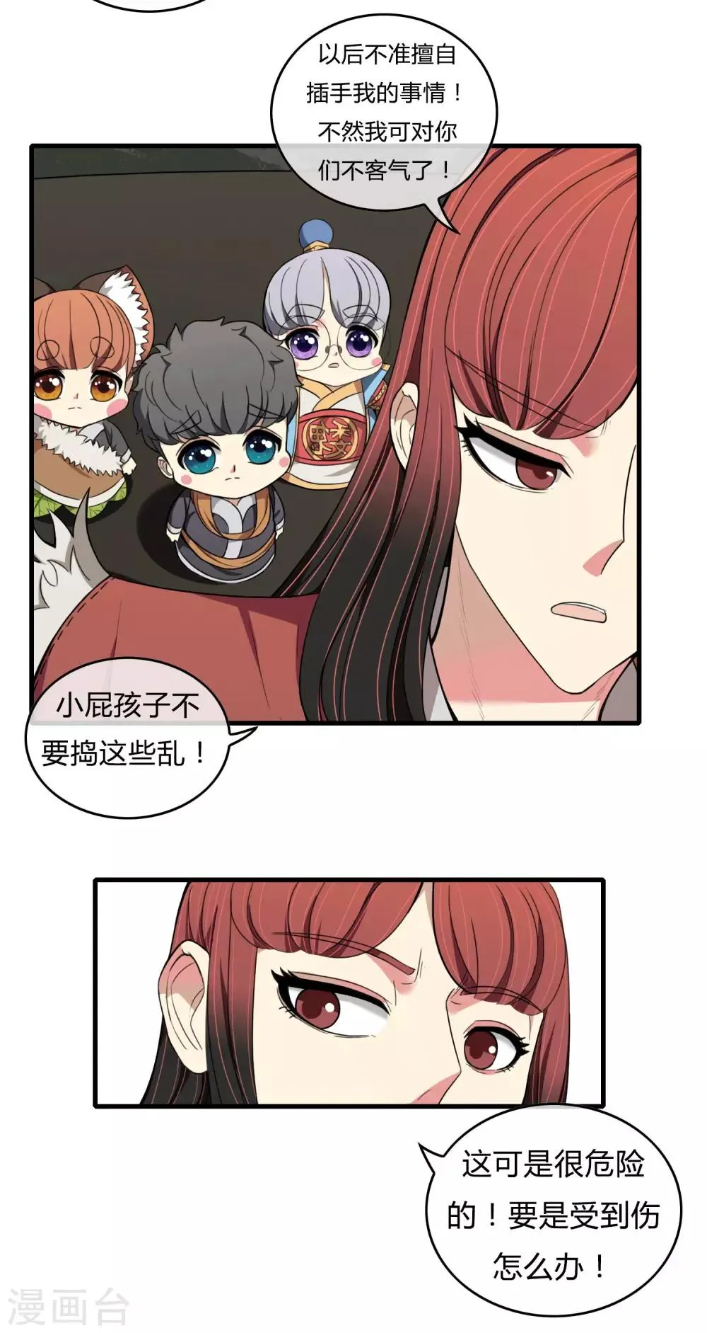 最终话 江湖再见 第29页