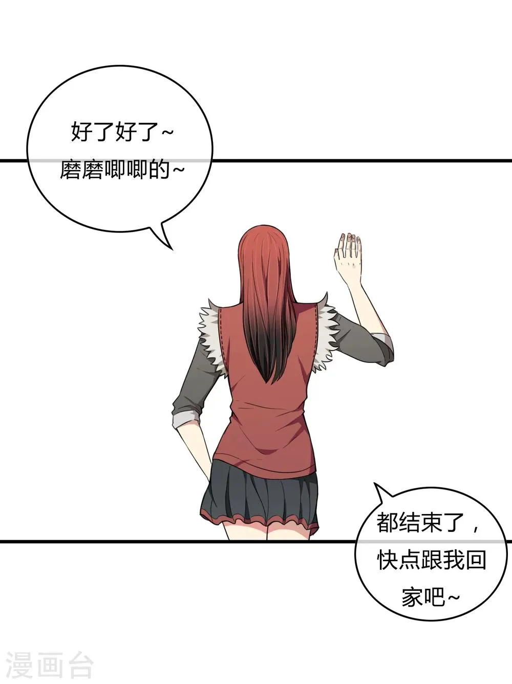 最终话 江湖再见 第31页