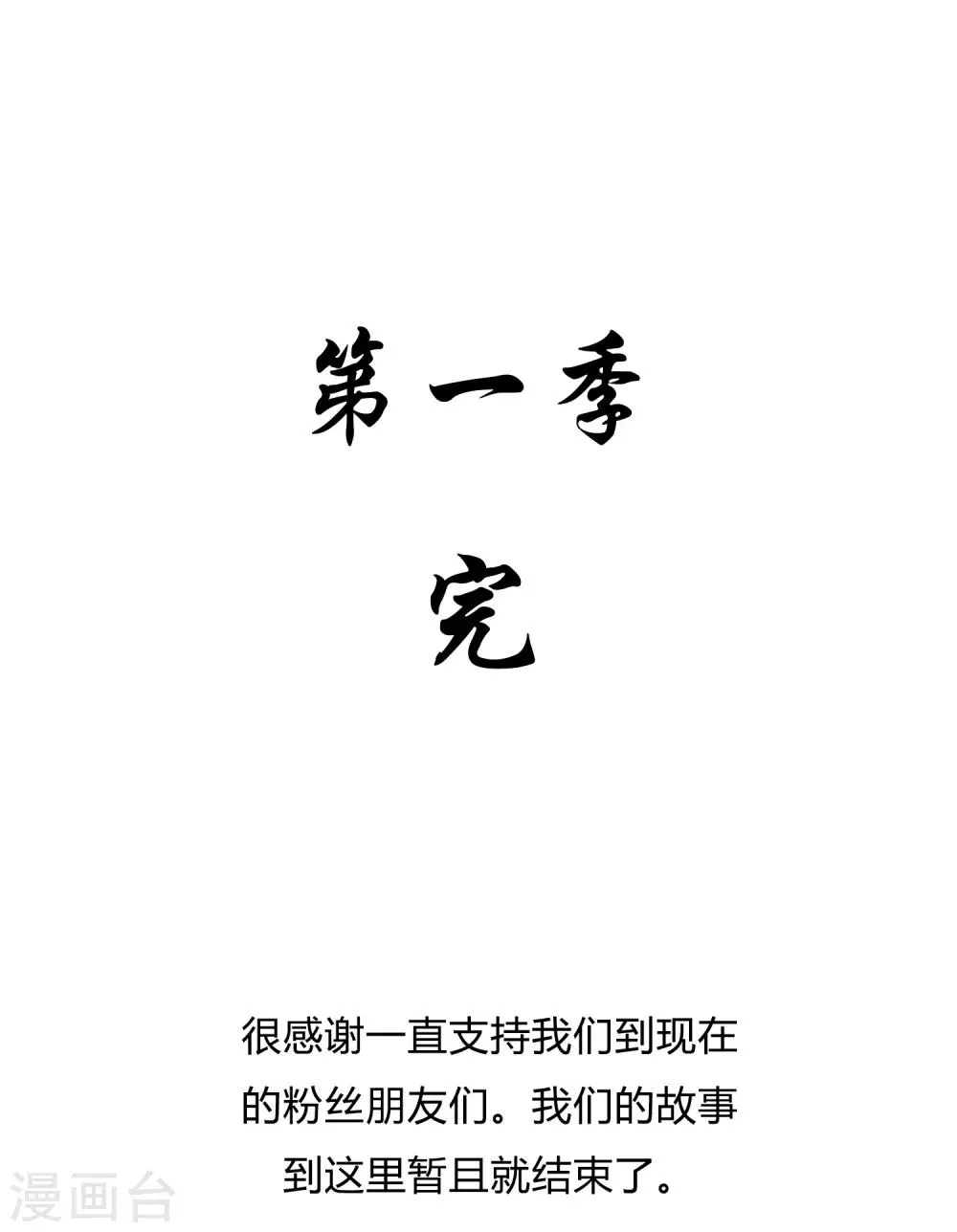 最终话 江湖再见 第33页