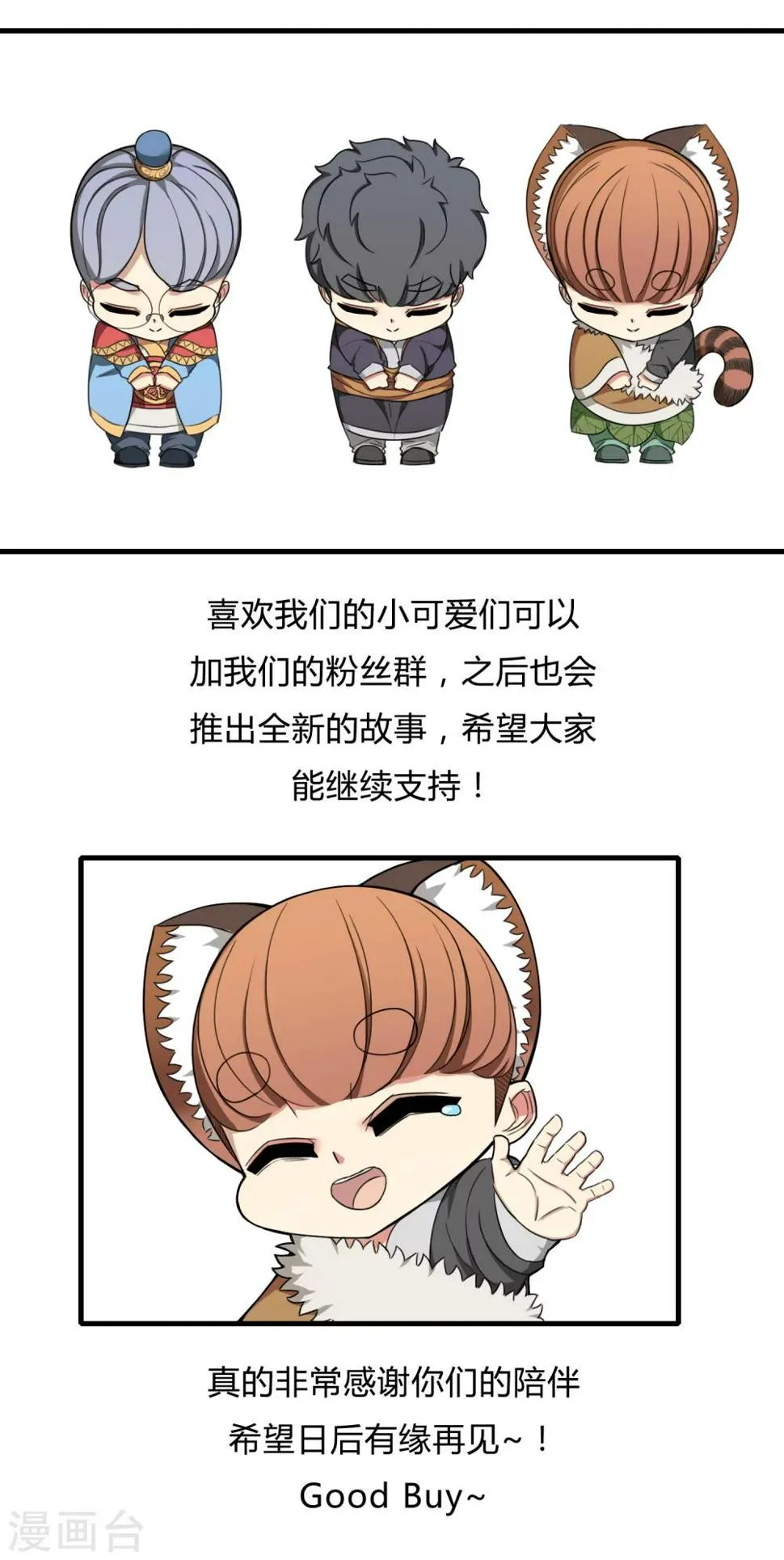 最终话 江湖再见 第34页