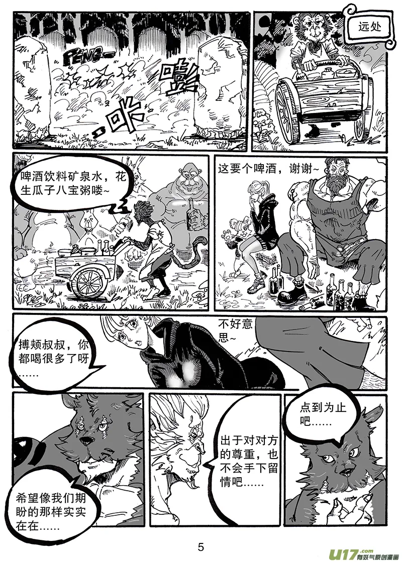 第八十四话 谢谢你 第6页