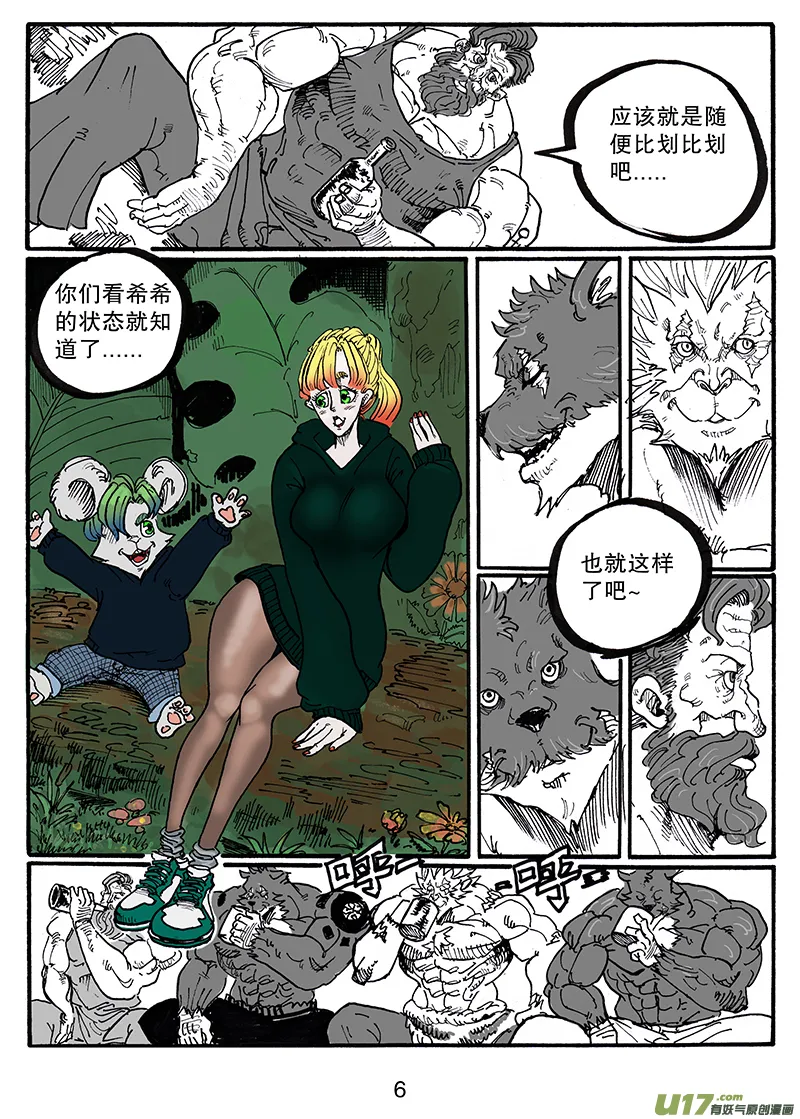 第八十四话 谢谢你 第7页