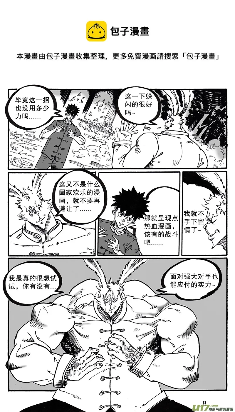 第八十四话 谢谢你 第9页