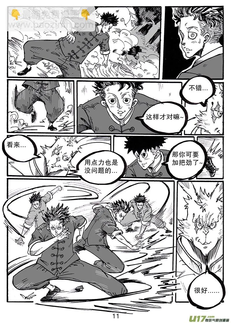 第八十四话 谢谢你 第12页