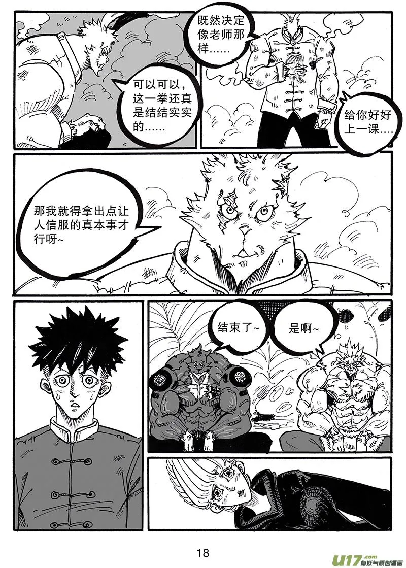 第八十四话 谢谢你 第19页