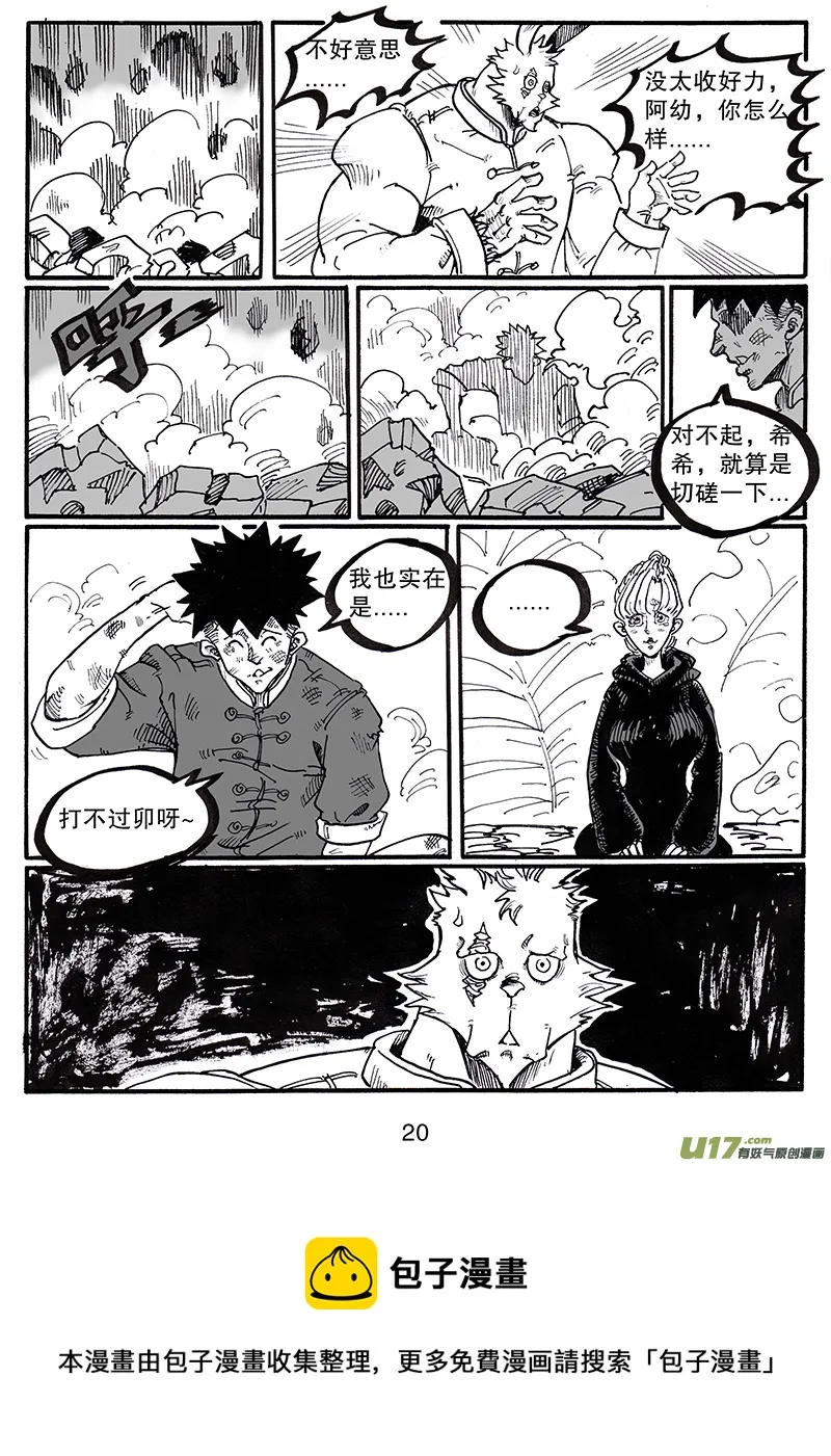 第八十四话 谢谢你 第21页