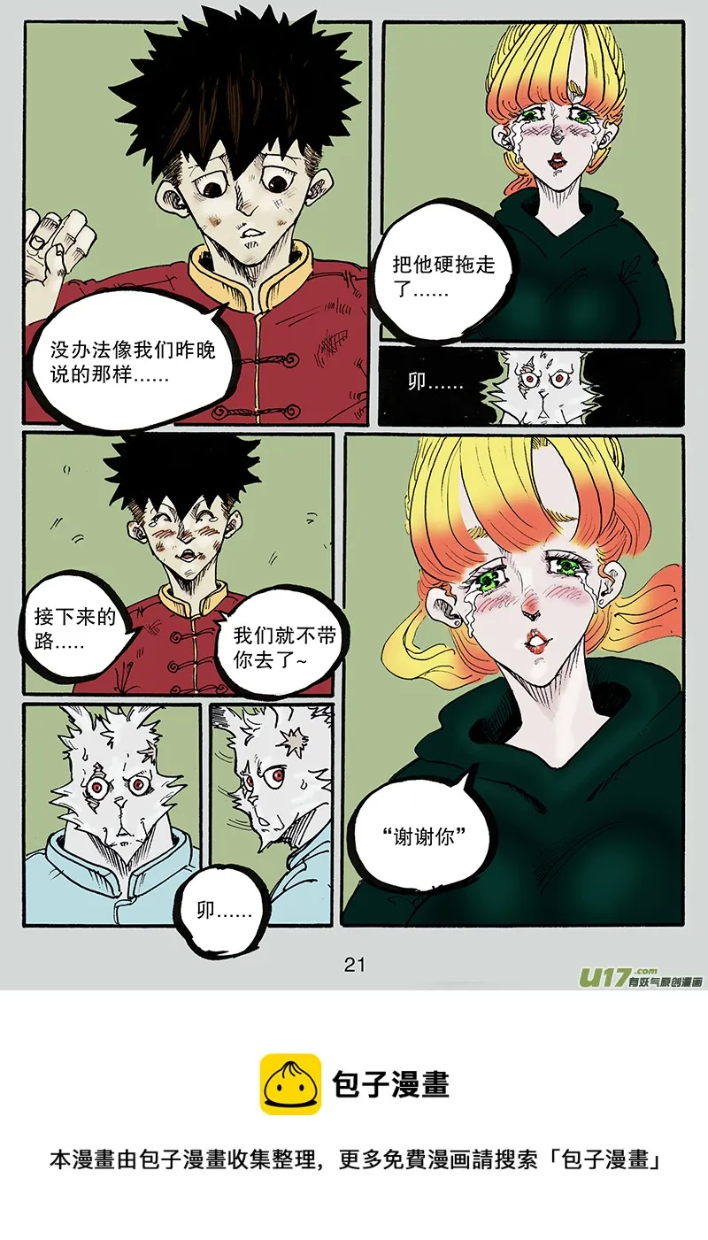 第八十四话 谢谢你 第22页
