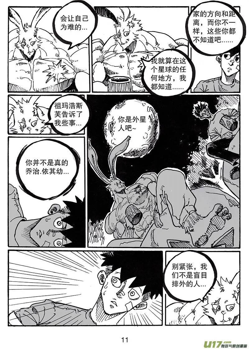 第八十三话 一家人 第12页