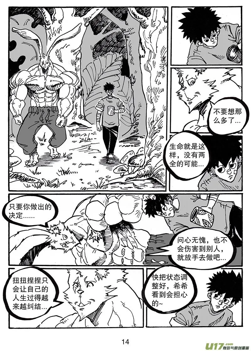 第八十三话 一家人 第15页