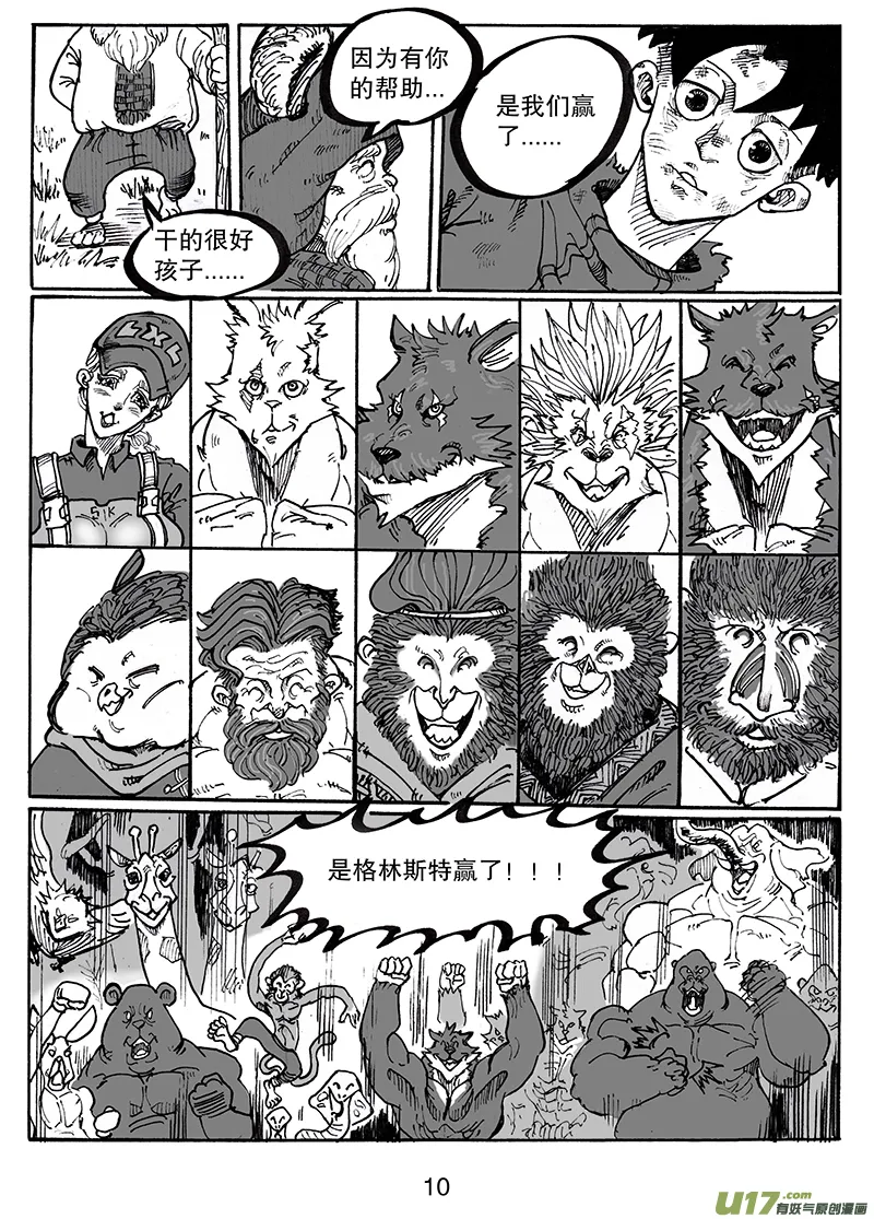 第八十二话 胜利 第11页