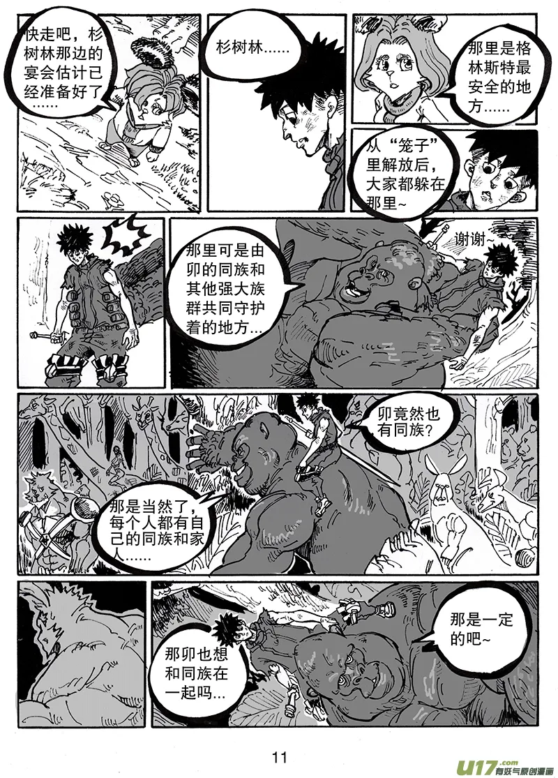 第八十二话 胜利 第12页