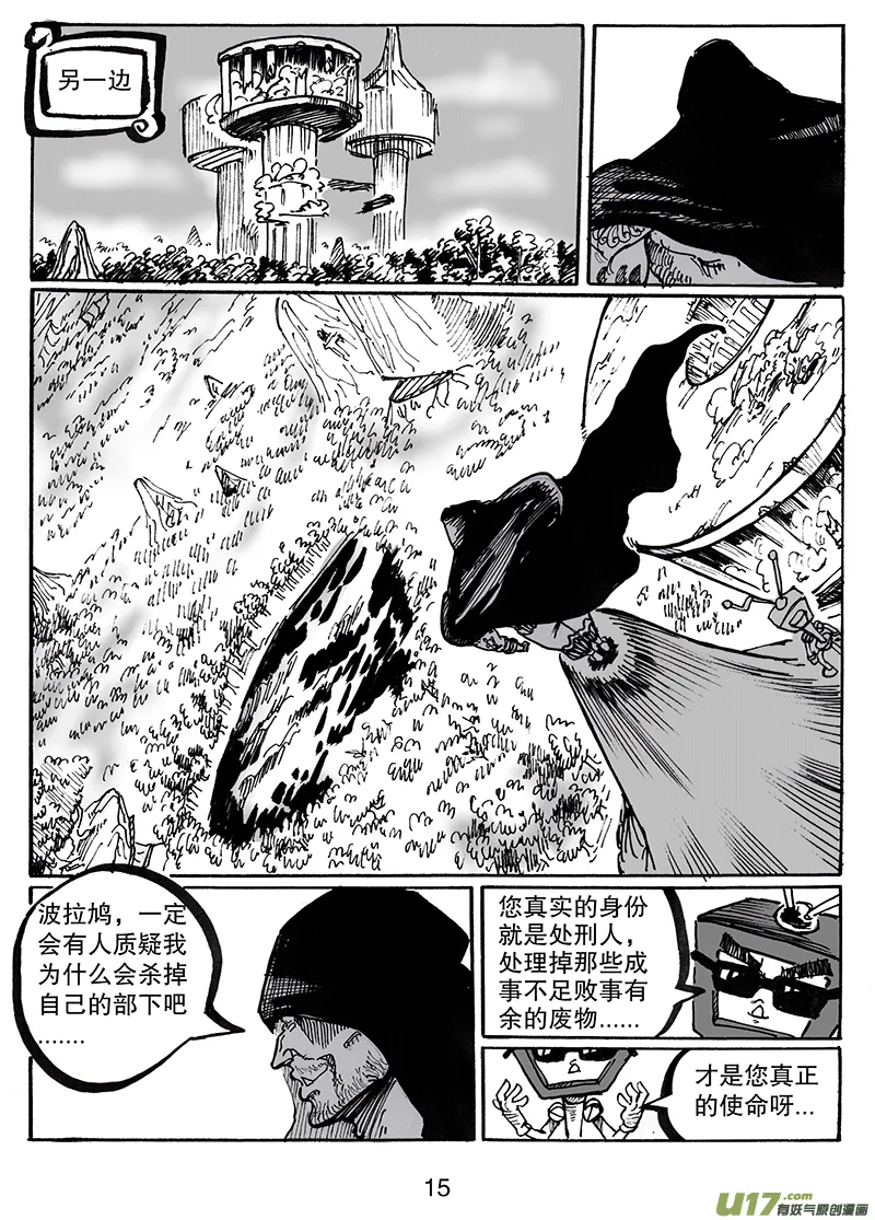 第八十二话 胜利 第16页