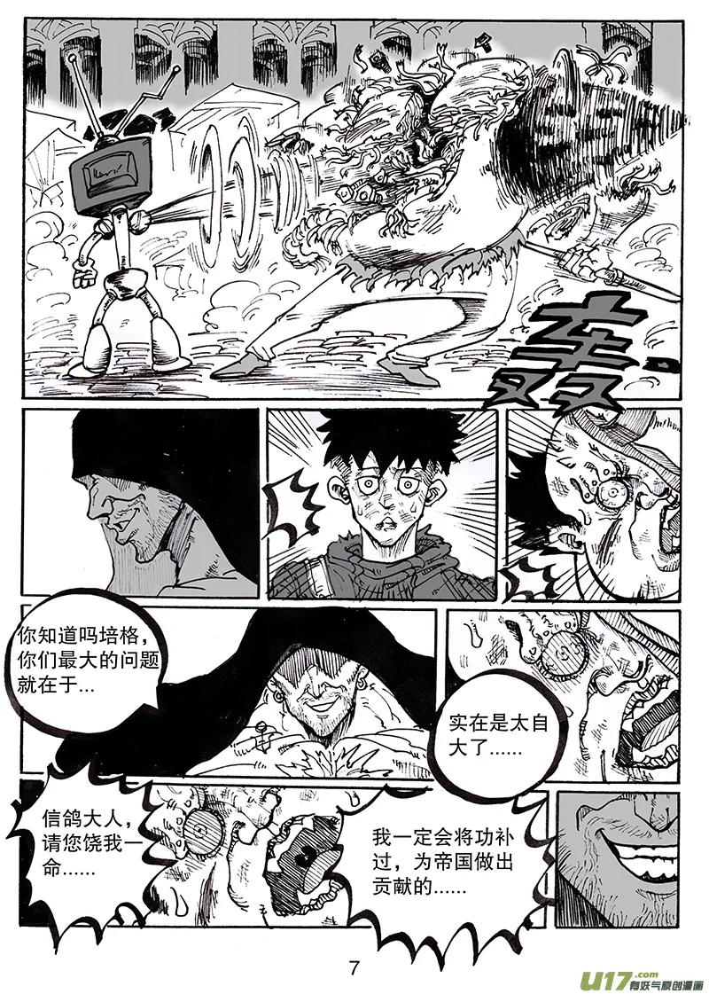 第八十一话 世界上最了解他的人 第8页