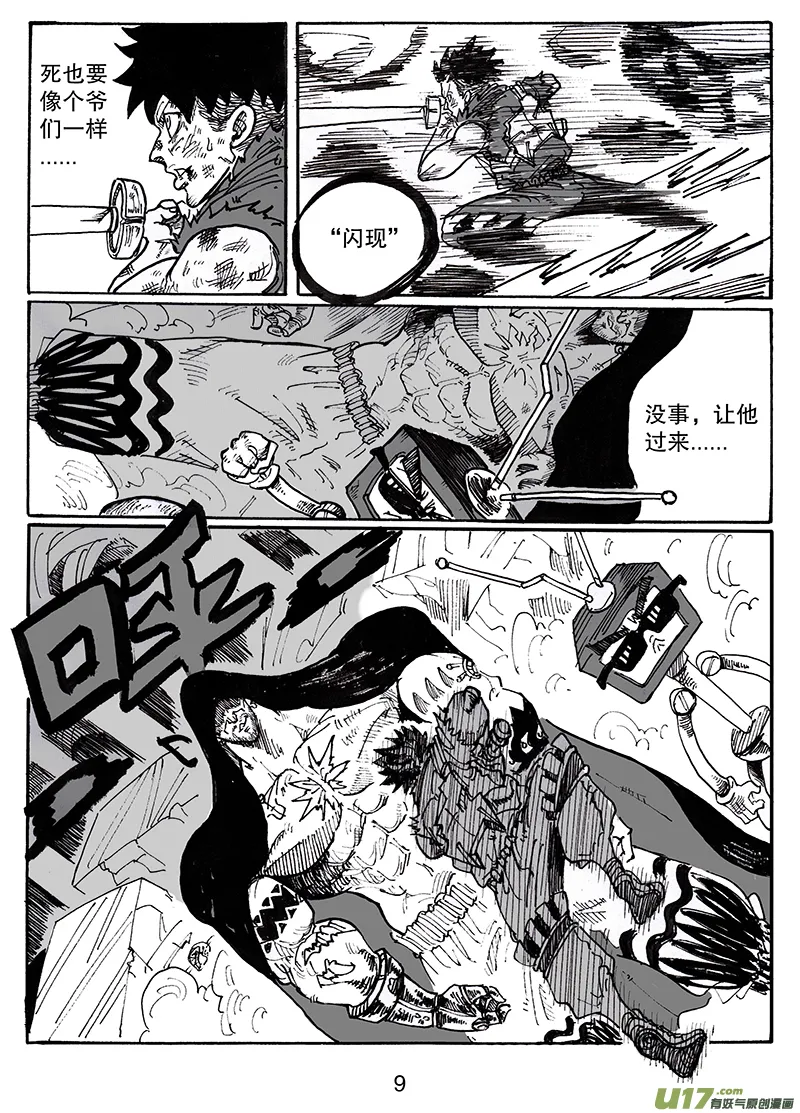 第八十一话 世界上最了解他的人 第10页