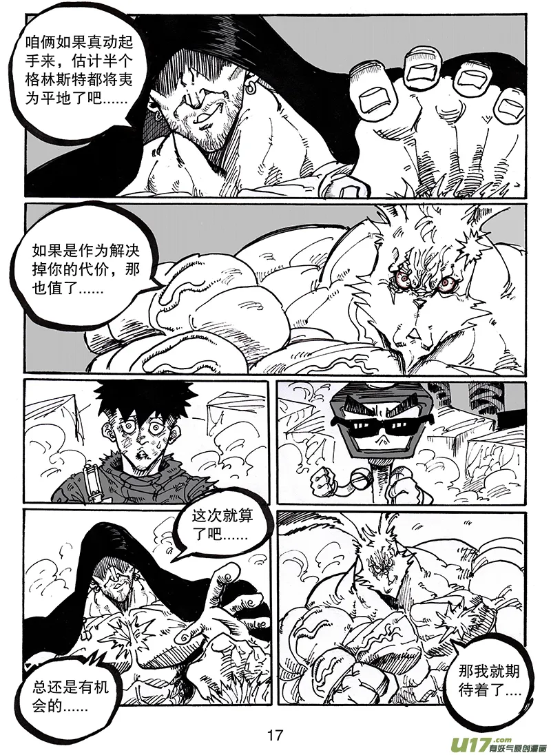 第八十一话 世界上最了解他的人 第18页