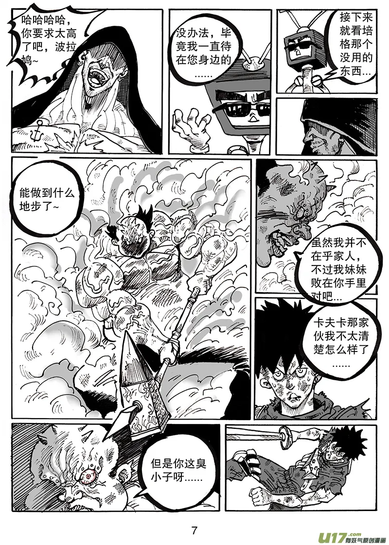 第八十话 谁都抢不走 第8页