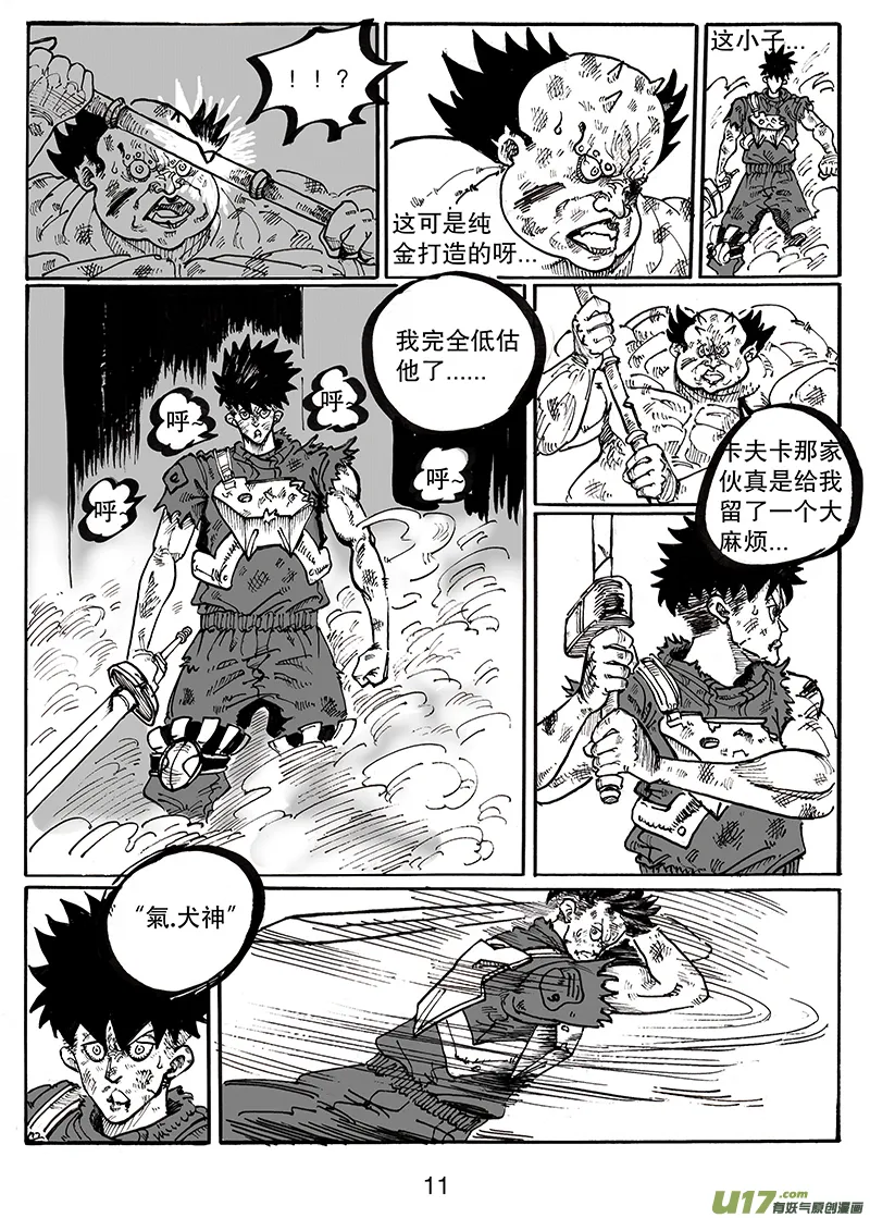 第八十话 谁都抢不走 第12页