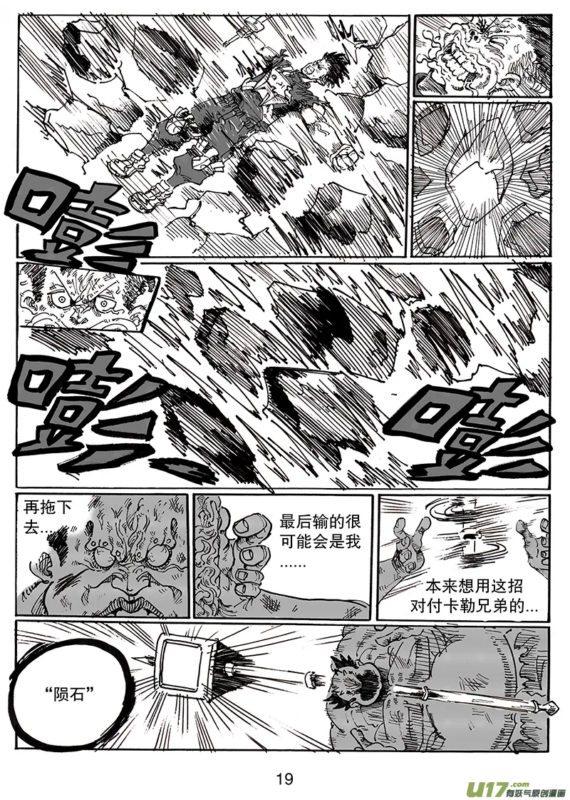 第八十话 谁都抢不走 第20页