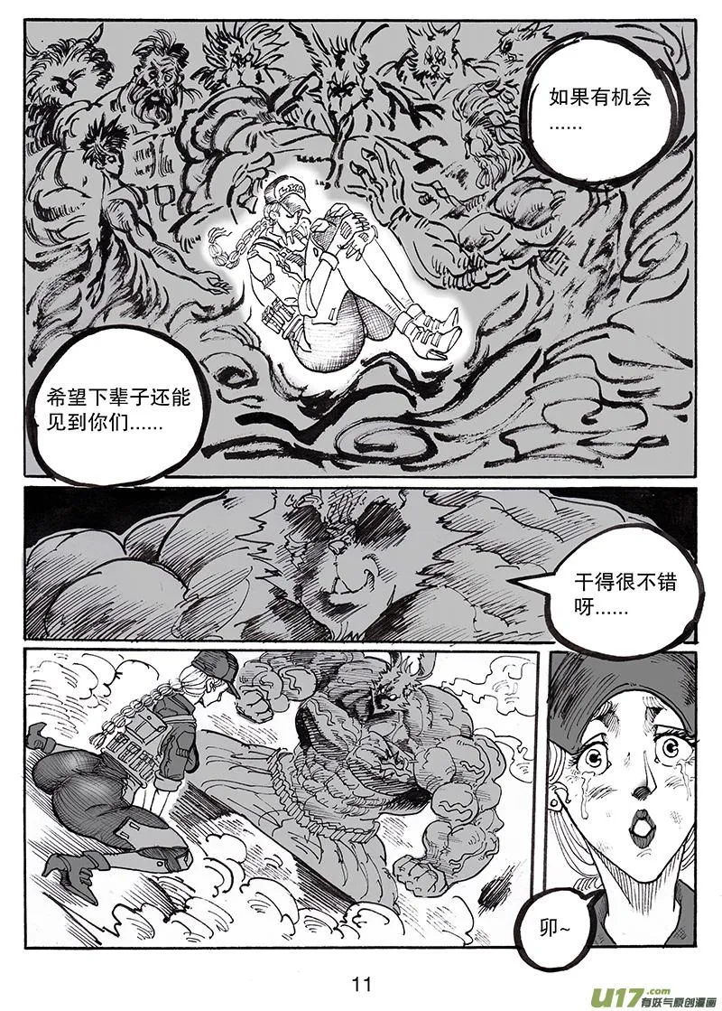 第七十九话 没有人好欺负 第12页