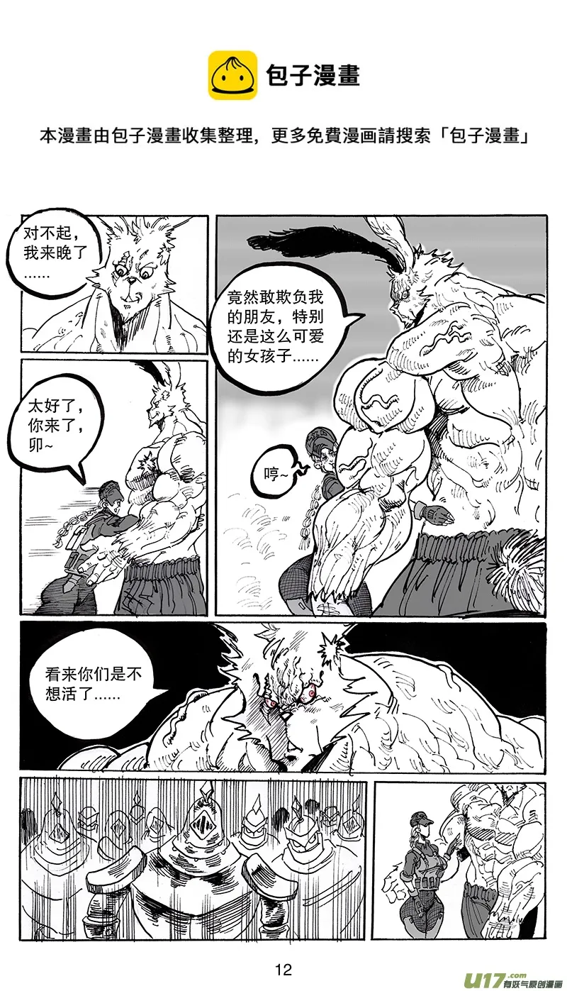 第七十九话 没有人好欺负 第13页